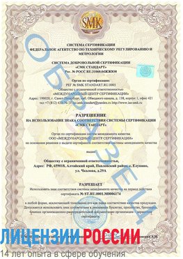 Образец разрешение Домодедово Сертификат ISO 22000